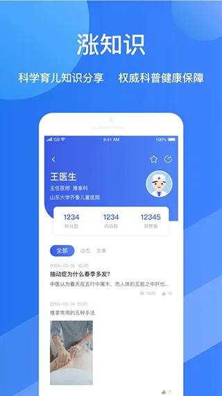 福棠儿医app软件封面