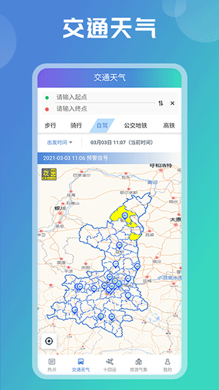 陕西气象app软件封面