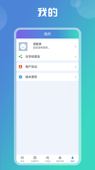 陕西气象app软件封面