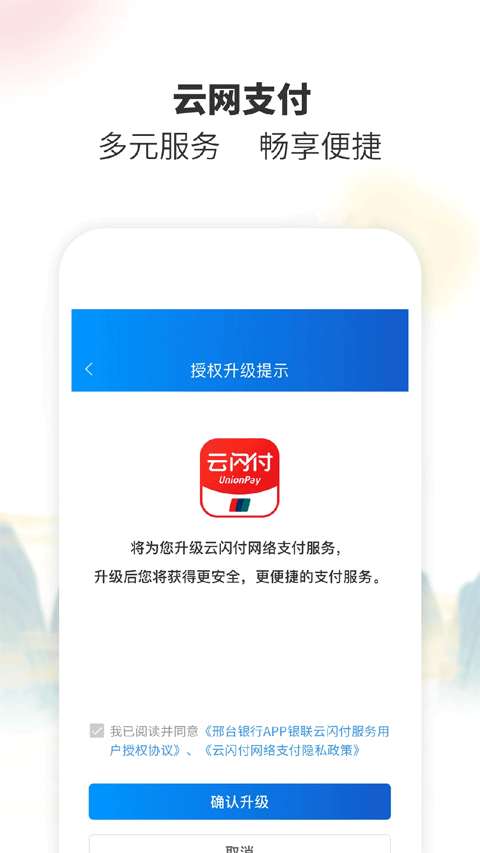 邢台银行银行客户端软件封面