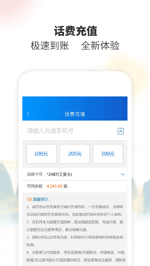 邢台银行银行客户端软件封面