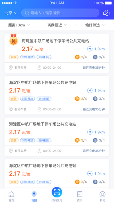 充电圈app软件封面