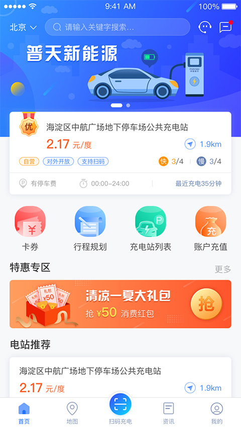 充电圈app软件封面
