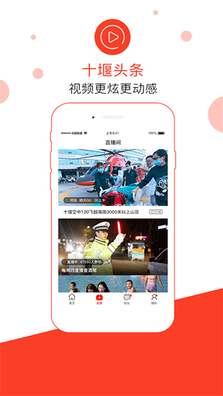 十堰头条秦楚网客户端软件封面