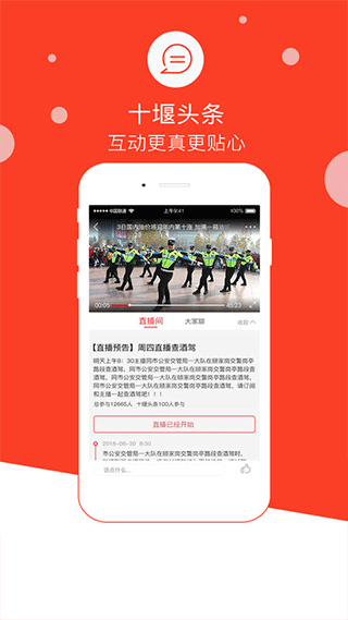 十堰头条秦楚网客户端软件封面