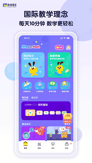 数感星球app软件封面