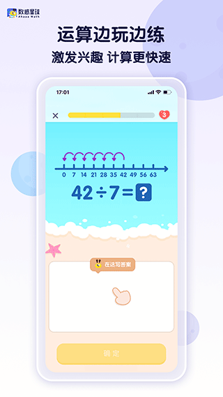 数感星球app软件封面