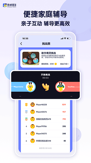数感星球app软件封面