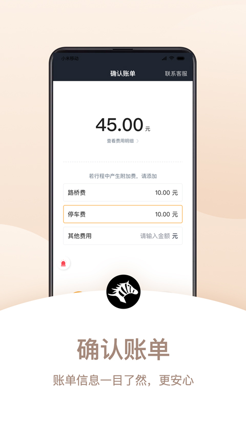 斑马司机端app软件封面