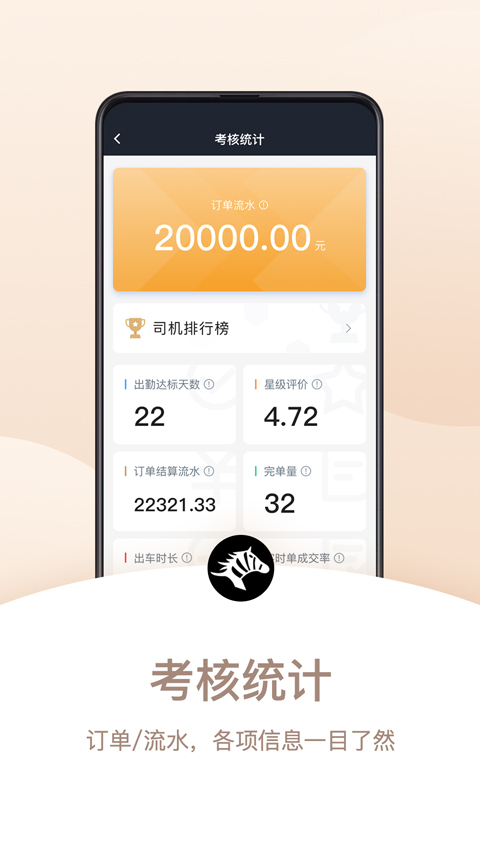 斑马司机端app软件封面