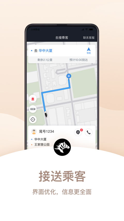斑马司机端app软件封面
