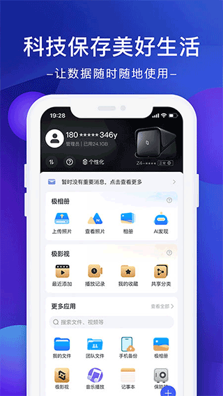极空间app软件封面