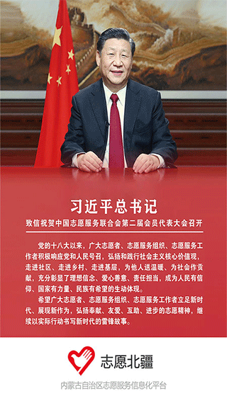 志愿北疆app软件封面