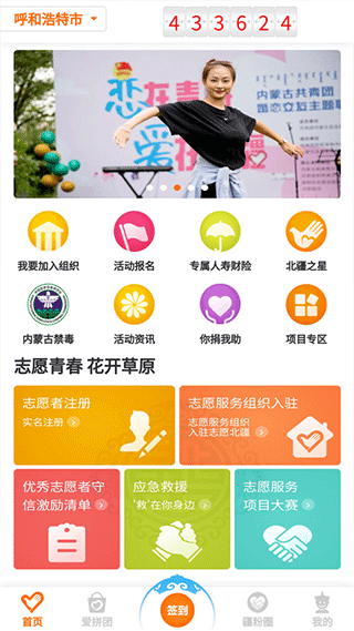 志愿北疆app软件封面