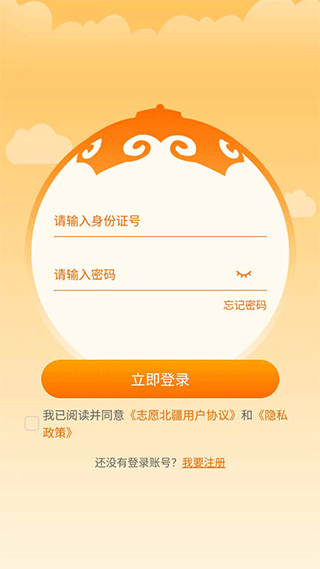 志愿北疆app软件封面
