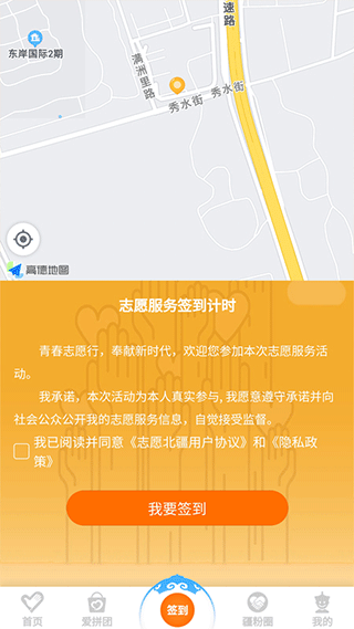 志愿北疆app软件封面