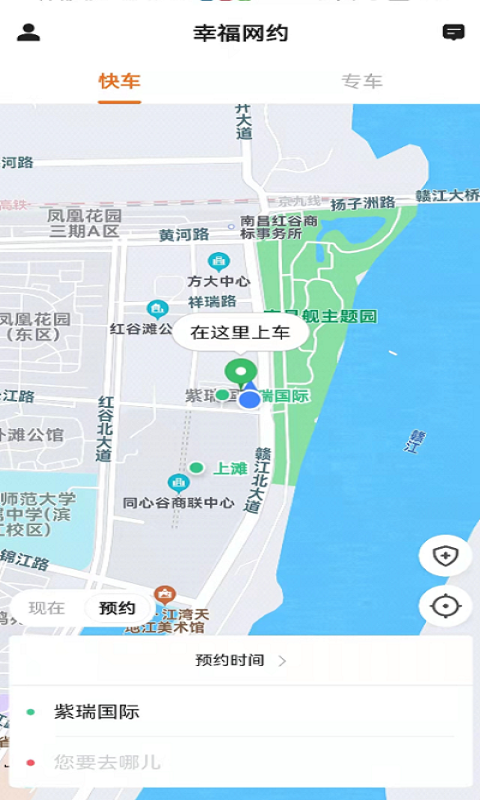 幸福网约软件封面