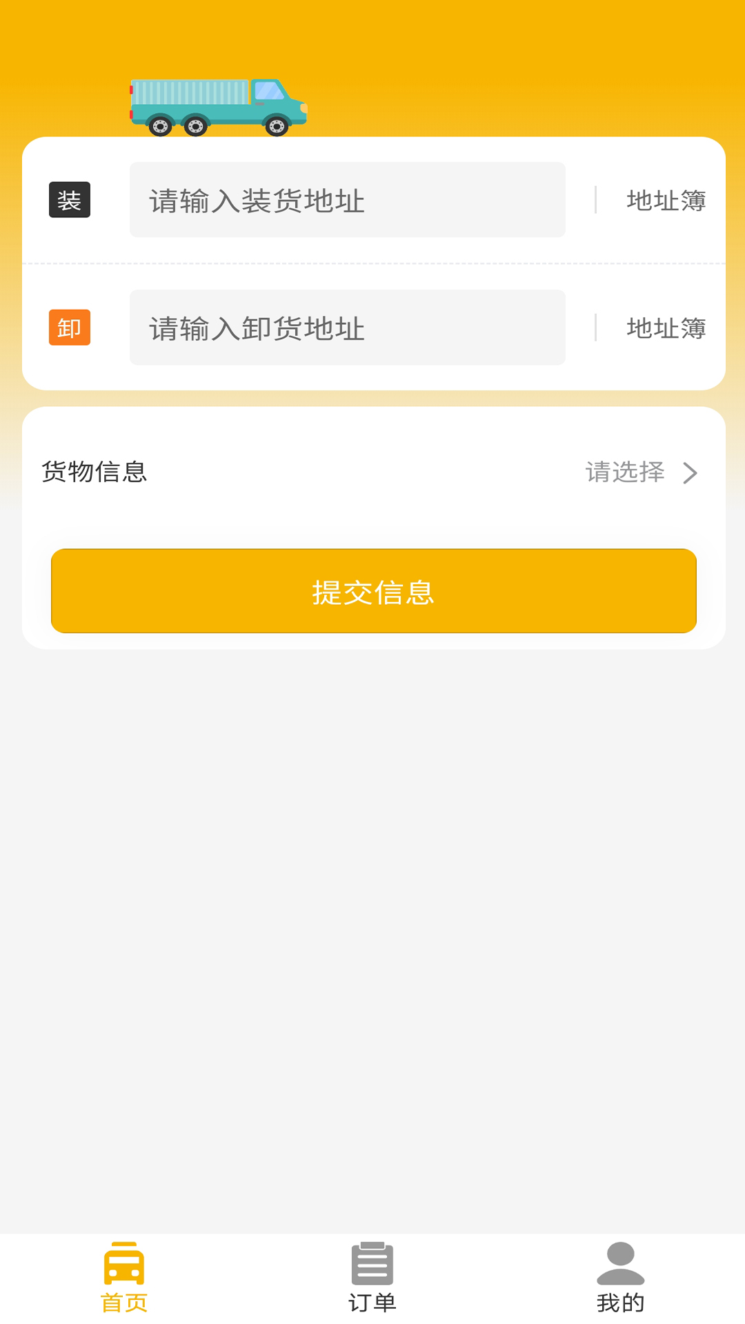 五六货主软件封面
