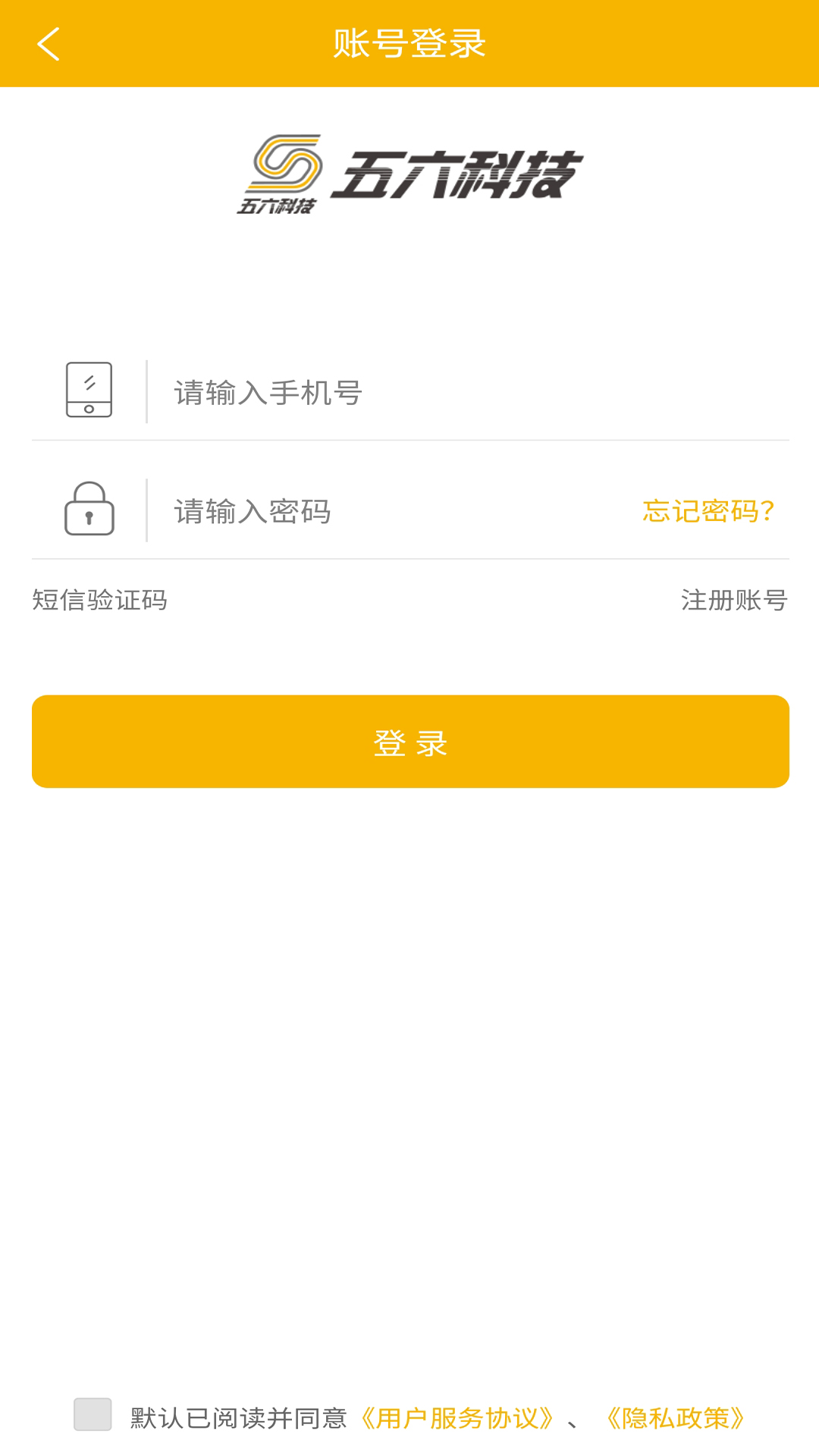 五六货主软件封面