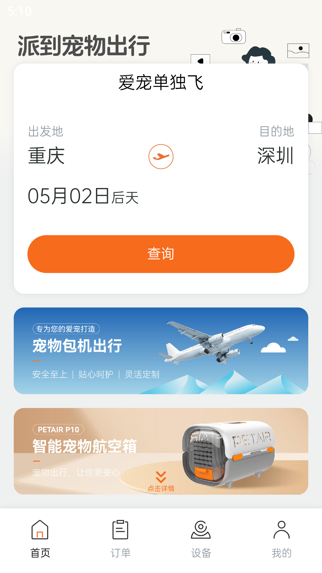 派到软件封面