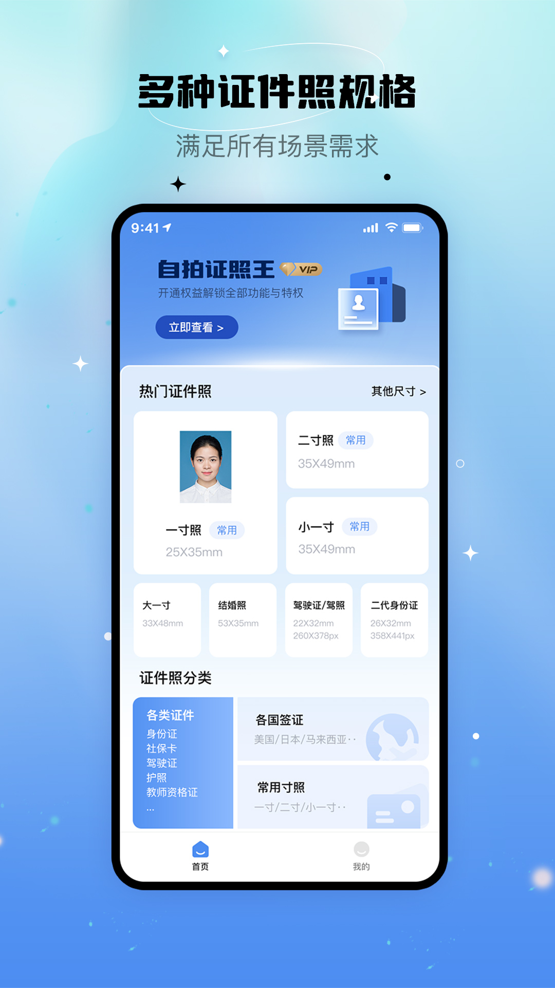 自拍证照王软件封面