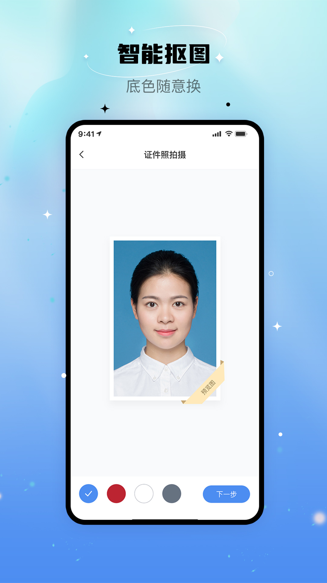 自拍证照王软件封面