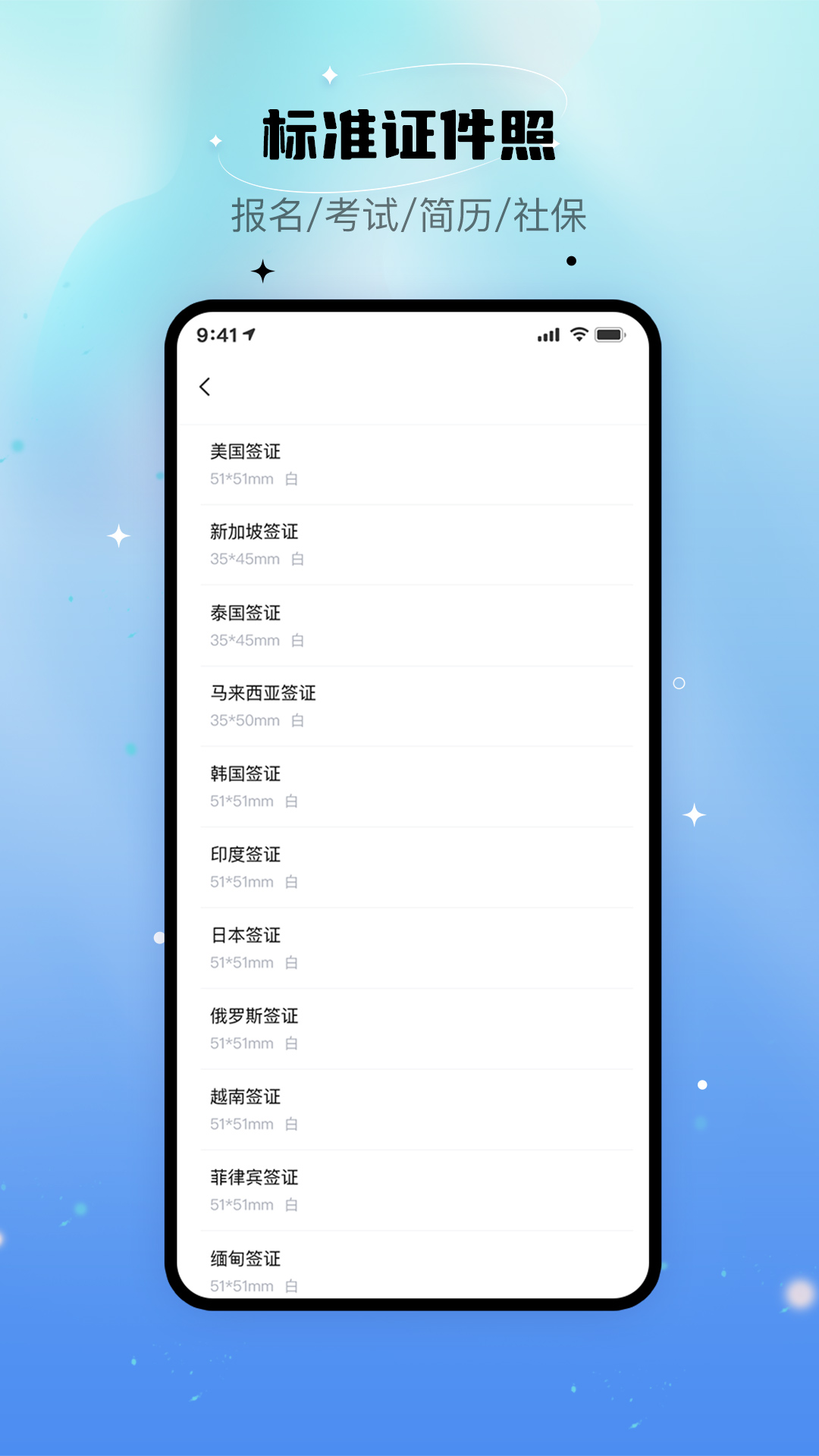 自拍证照王软件封面