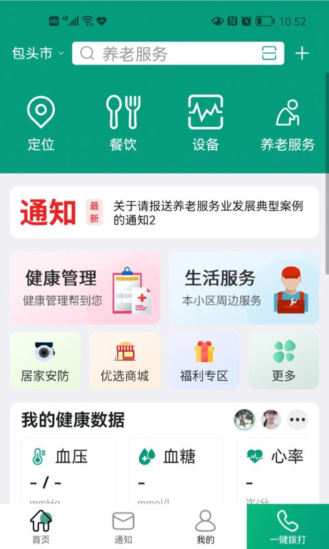 老贝贝软件封面