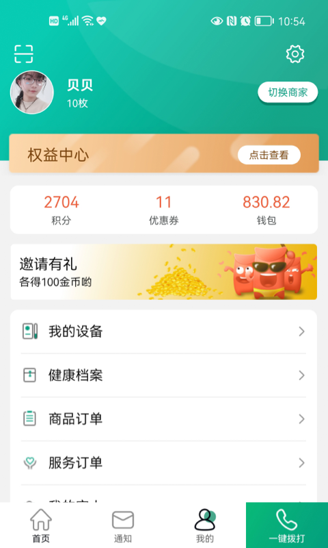 老贝贝软件封面