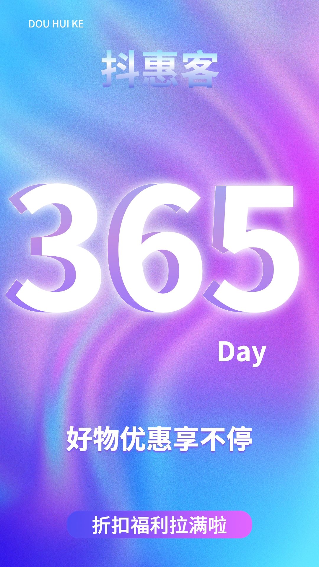 抖惠客软件封面
