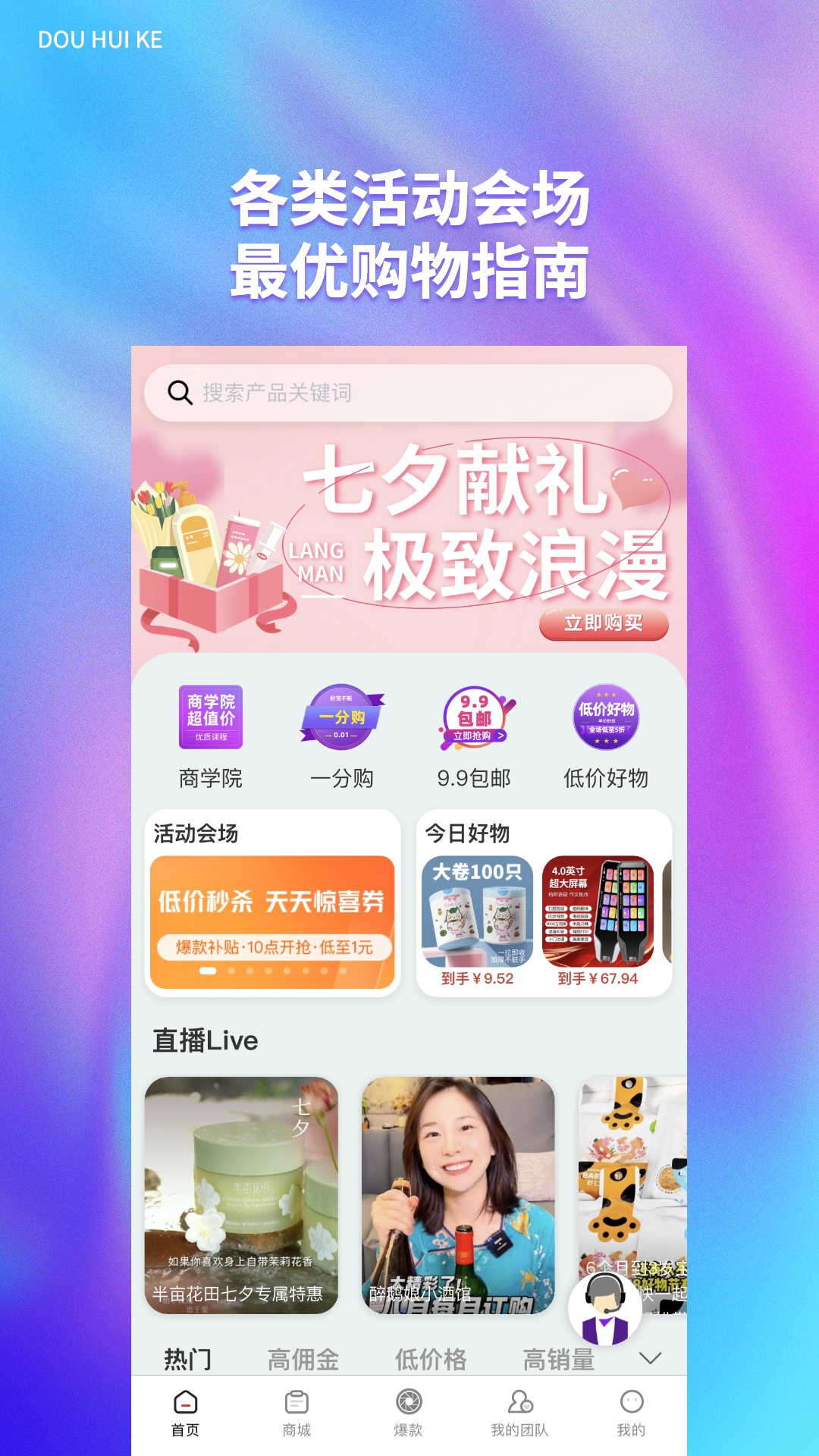 抖惠客软件封面