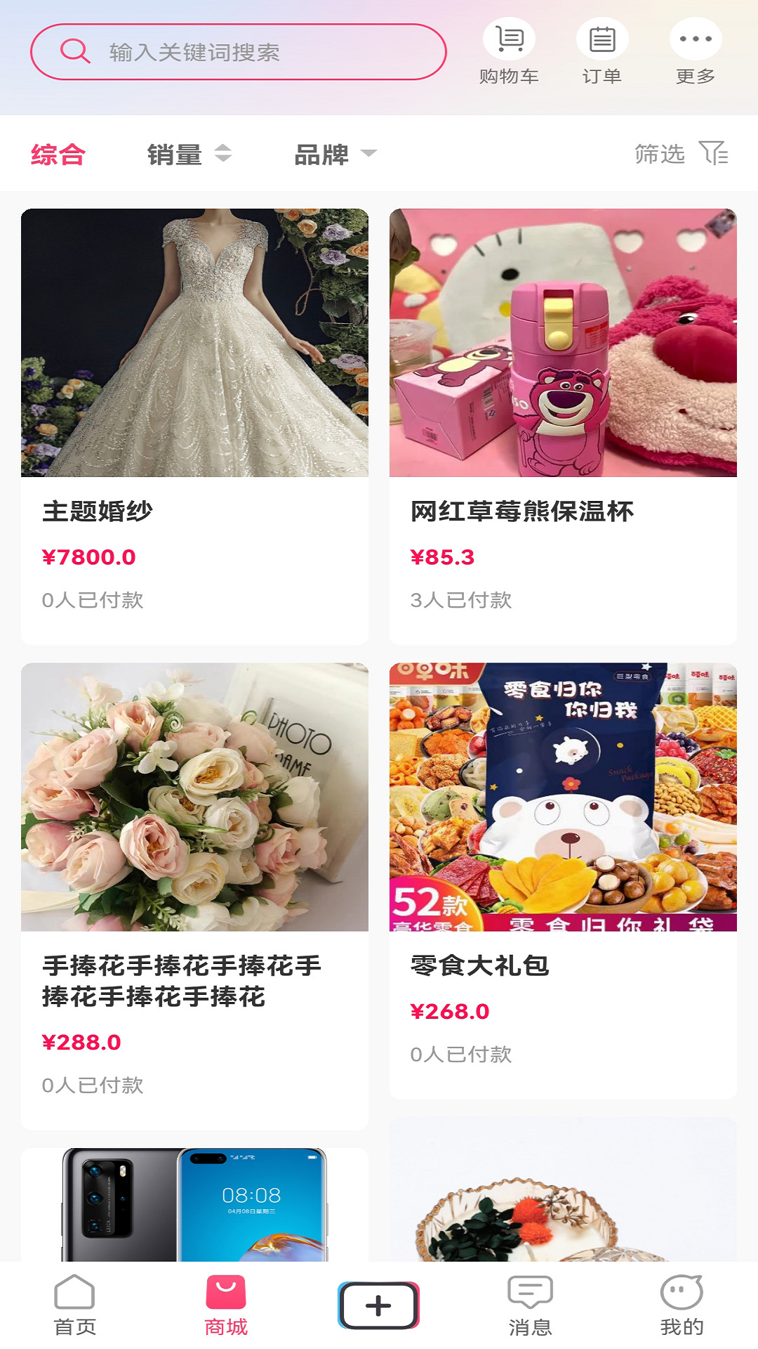 心悦音软件封面