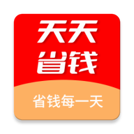 天天省钱