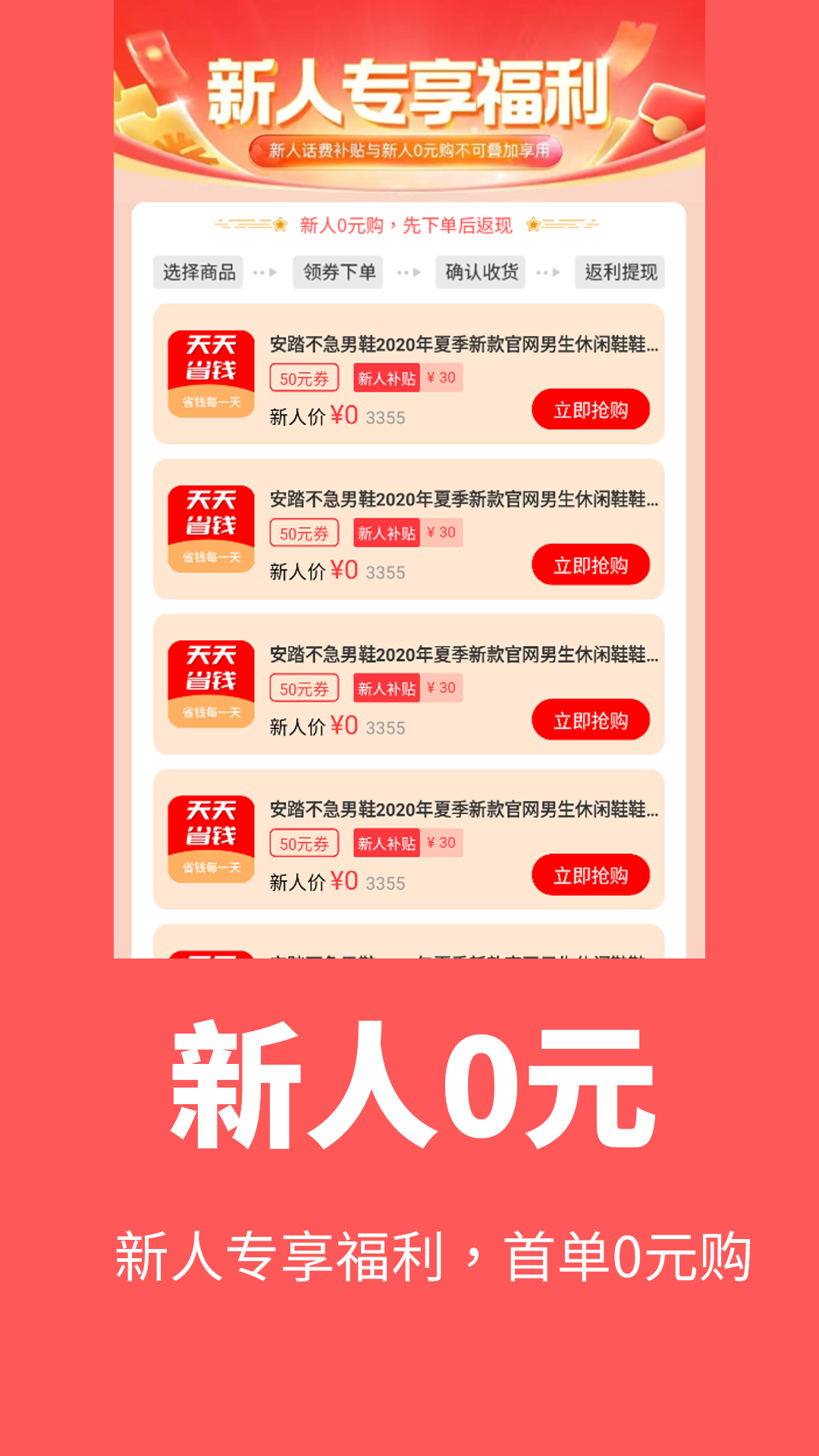 天天省钱软件封面