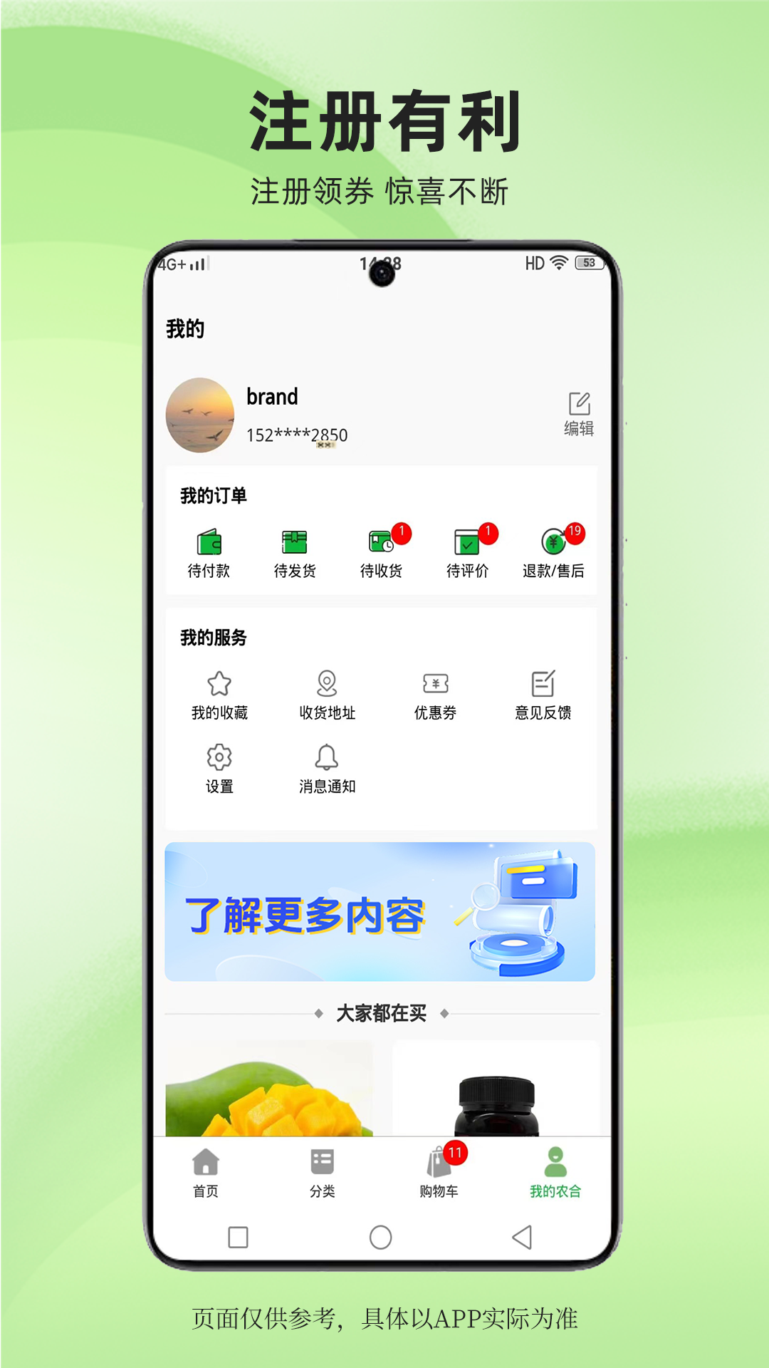 农合生活软件封面
