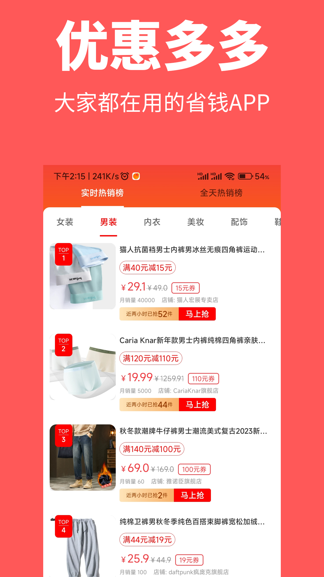 天天省钱软件封面