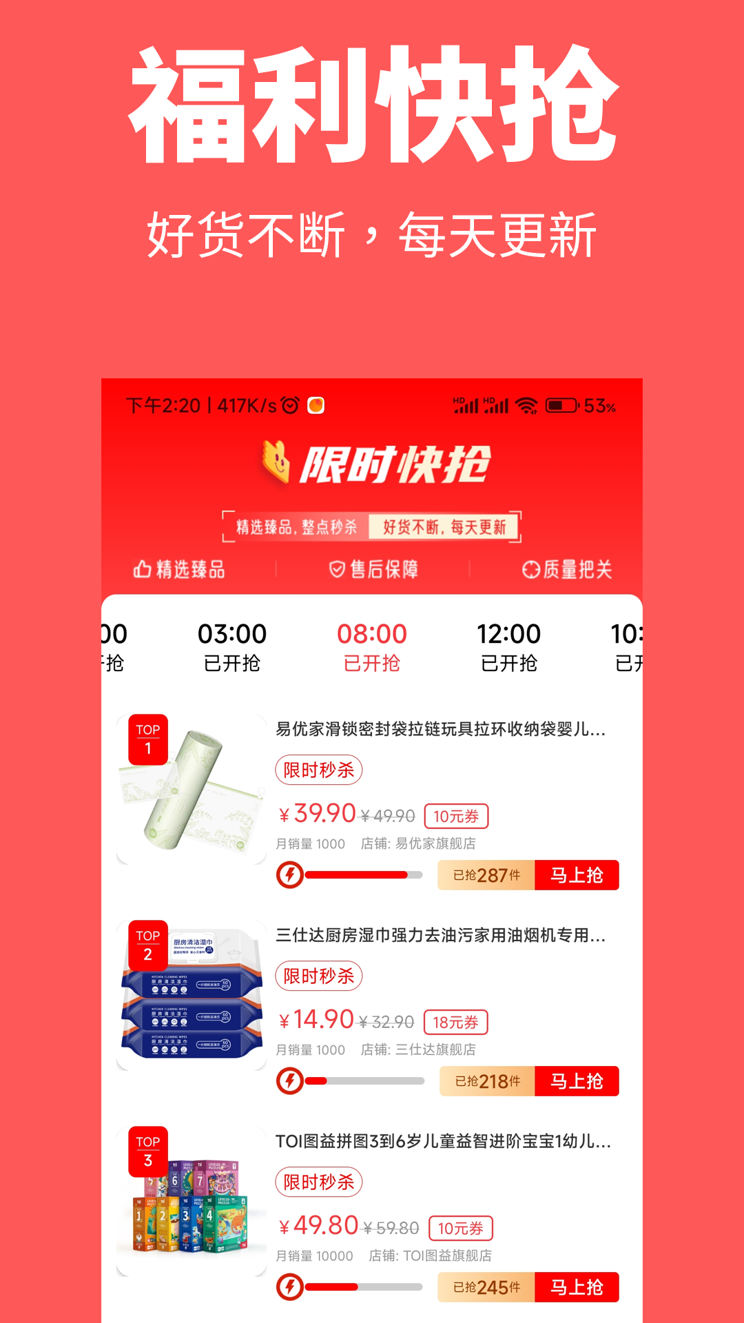 天天省钱软件封面