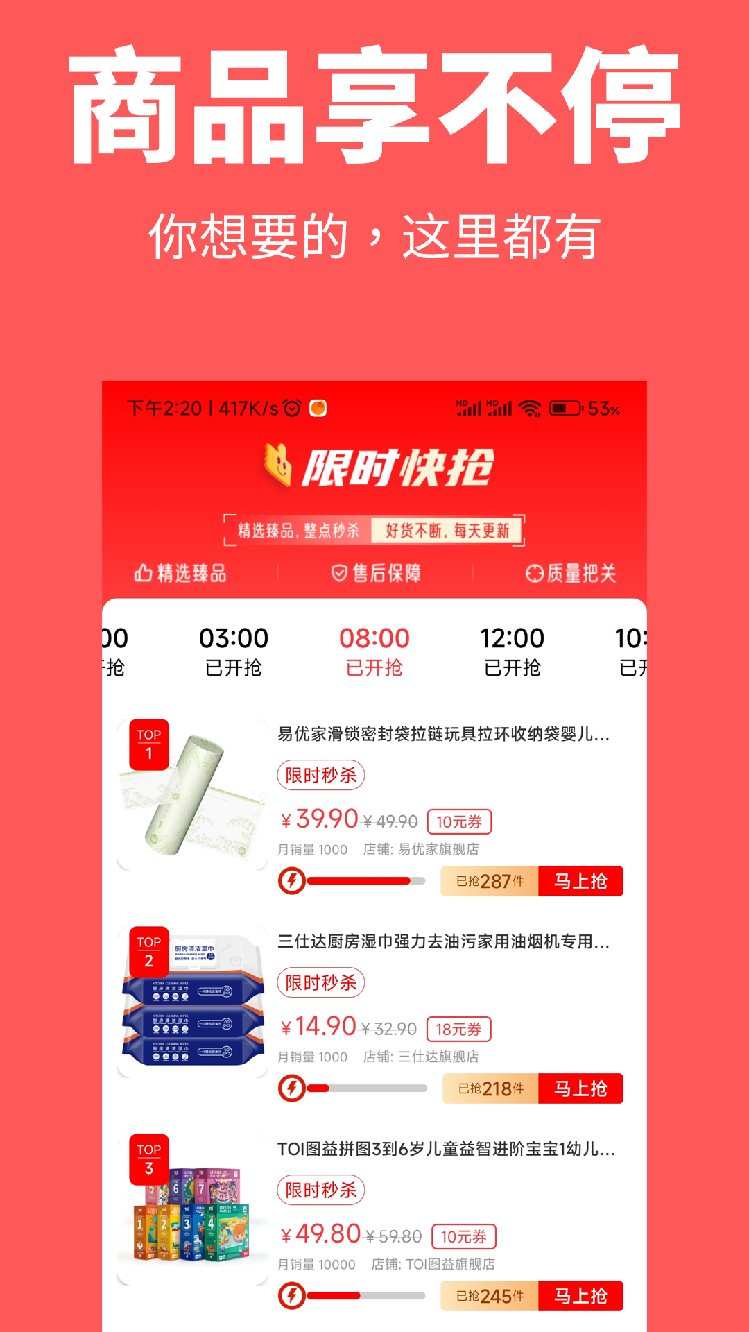 天天省钱软件封面