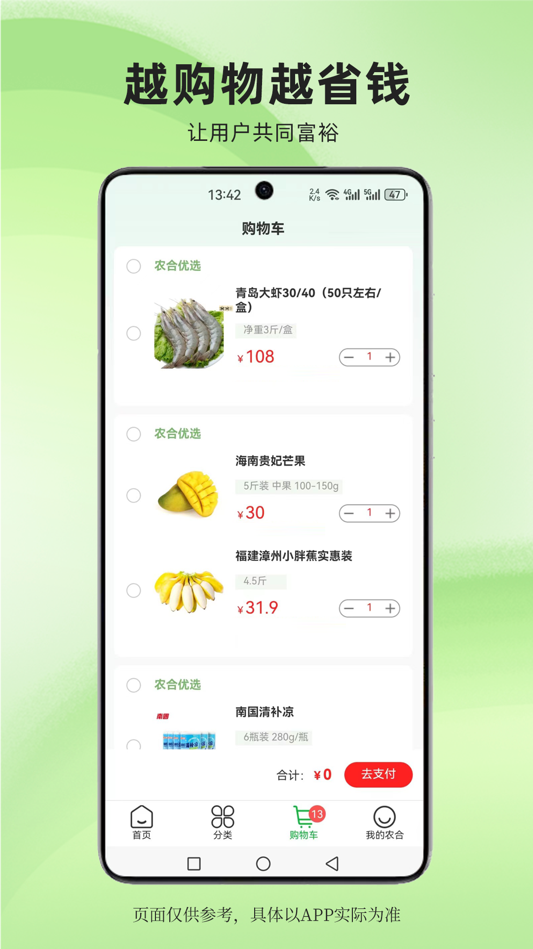 农合生活软件封面