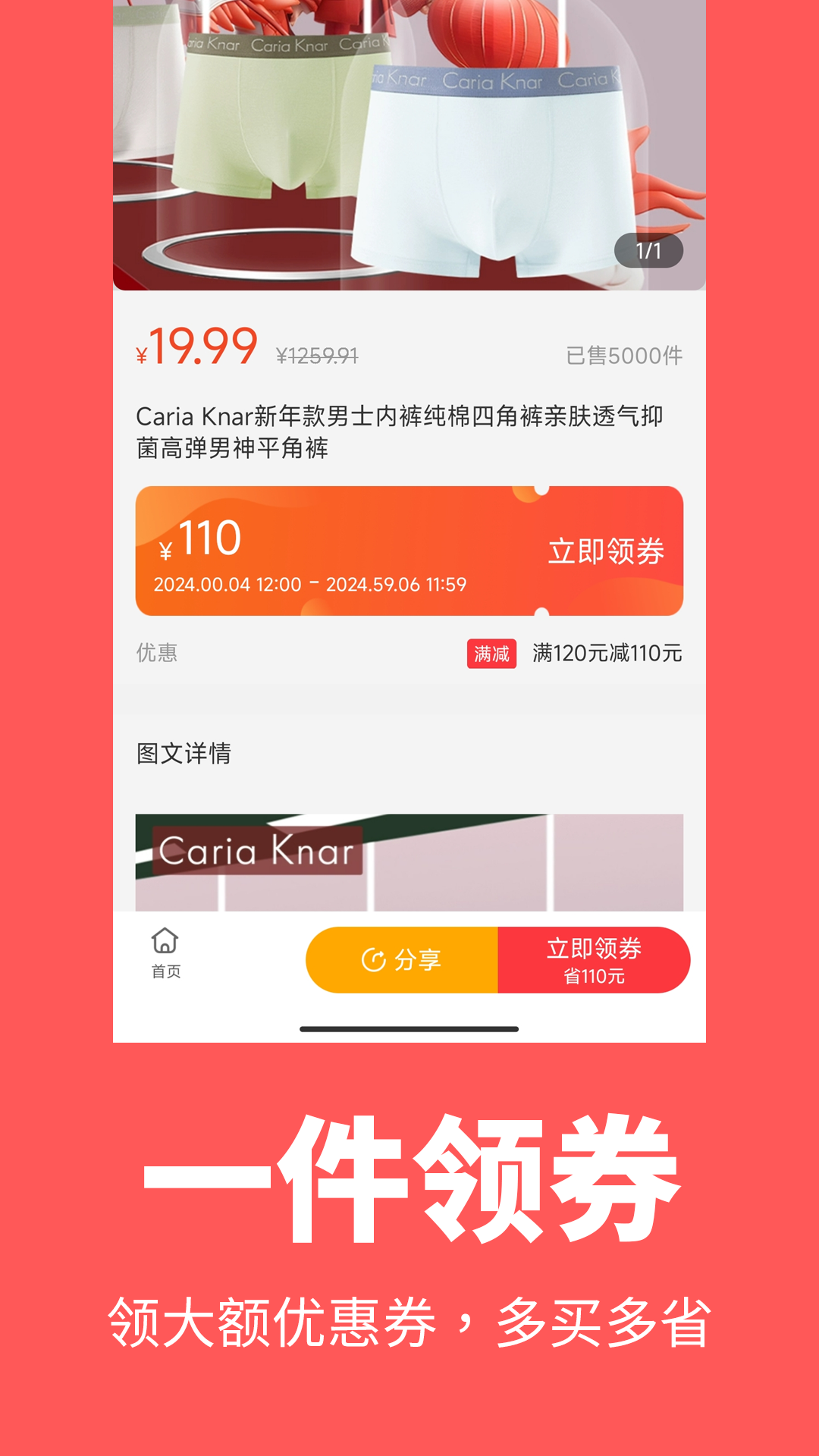 天天省钱软件封面