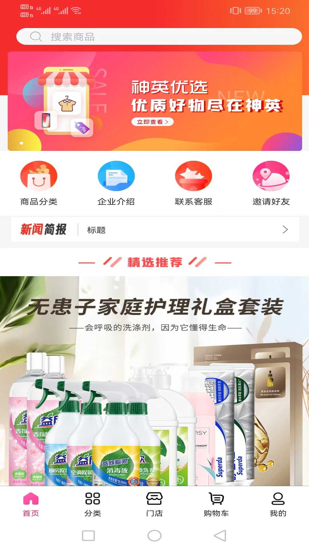 神英优选软件封面