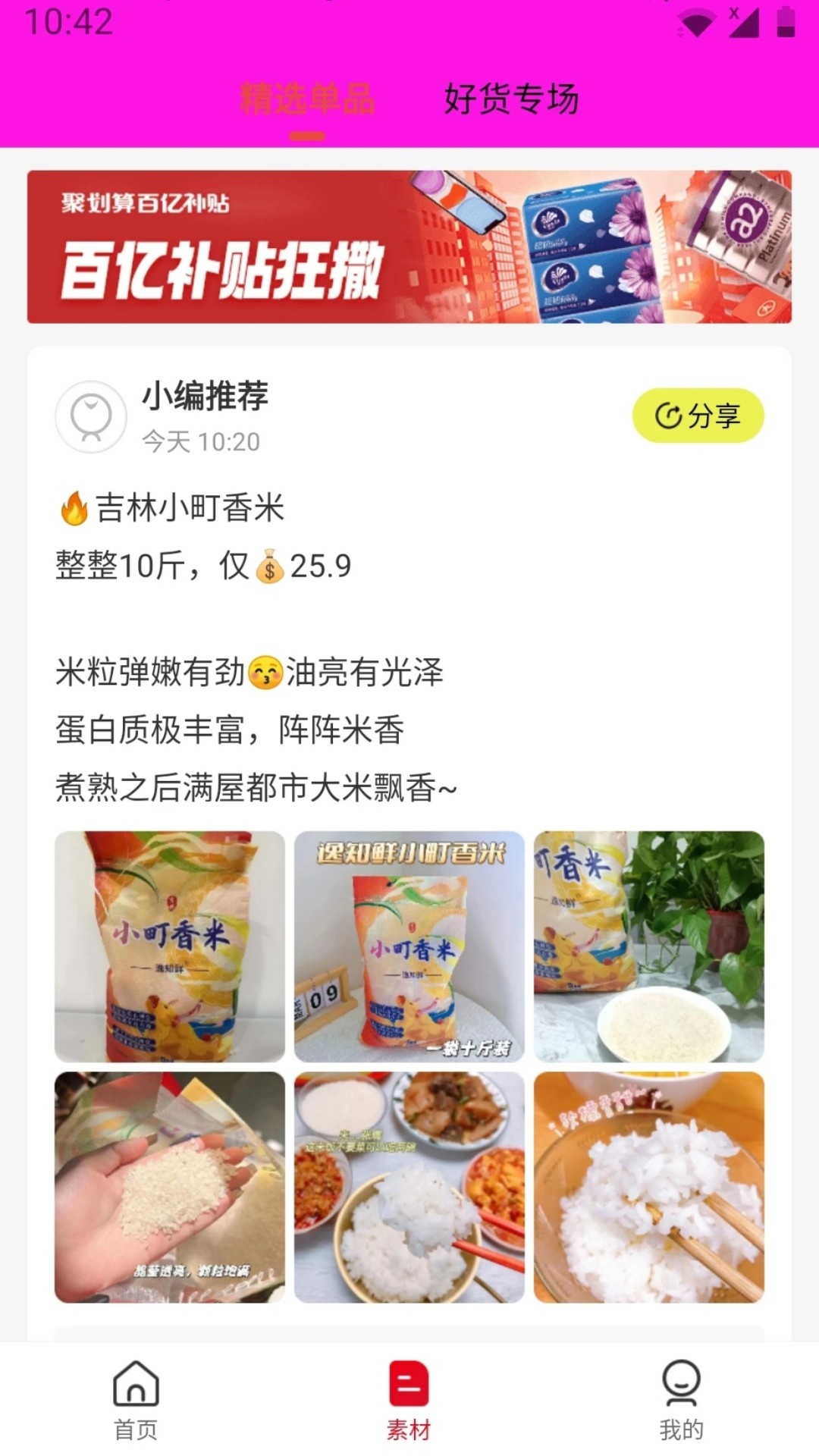 喜客宝软件封面