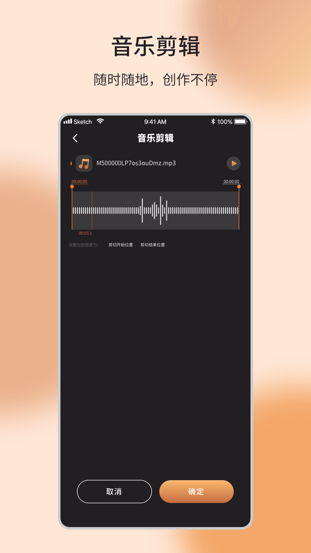 音乐编辑制作器软件封面
