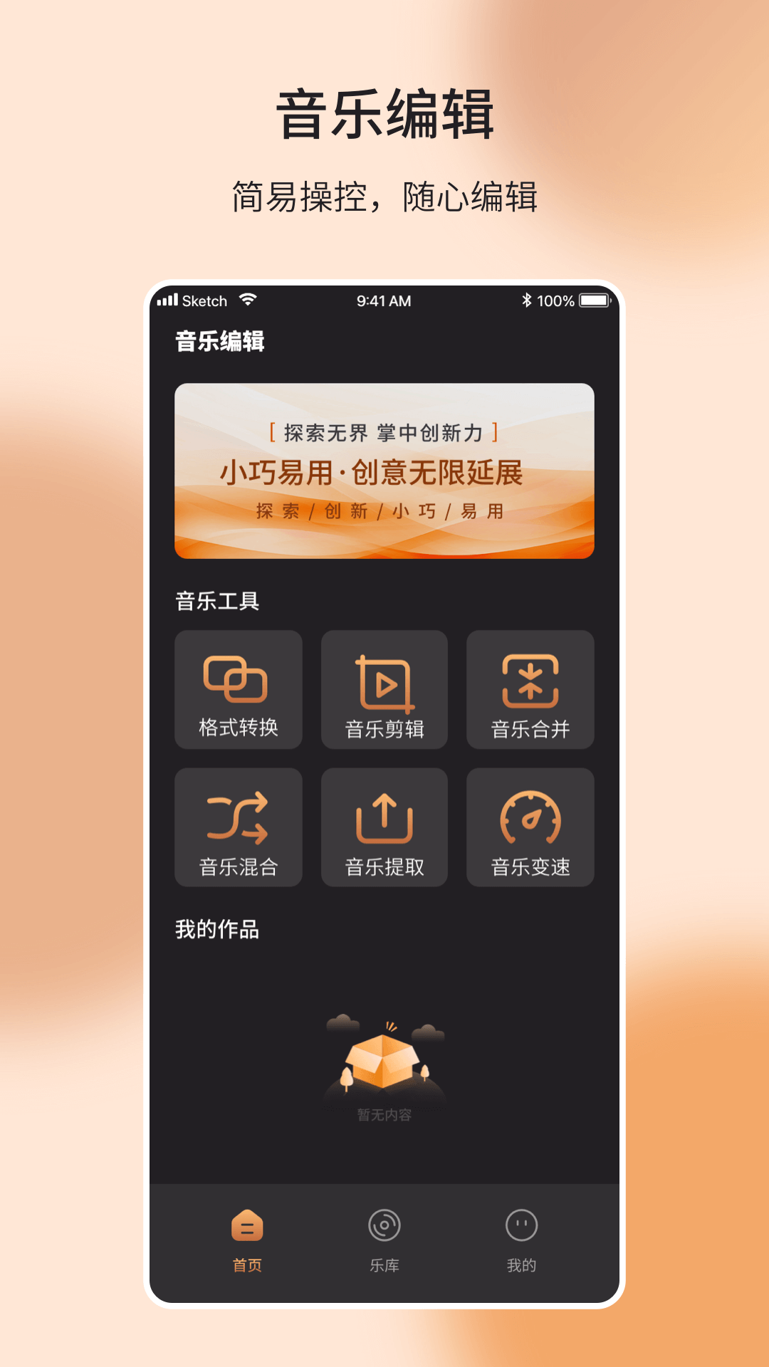 音乐编辑制作器软件封面