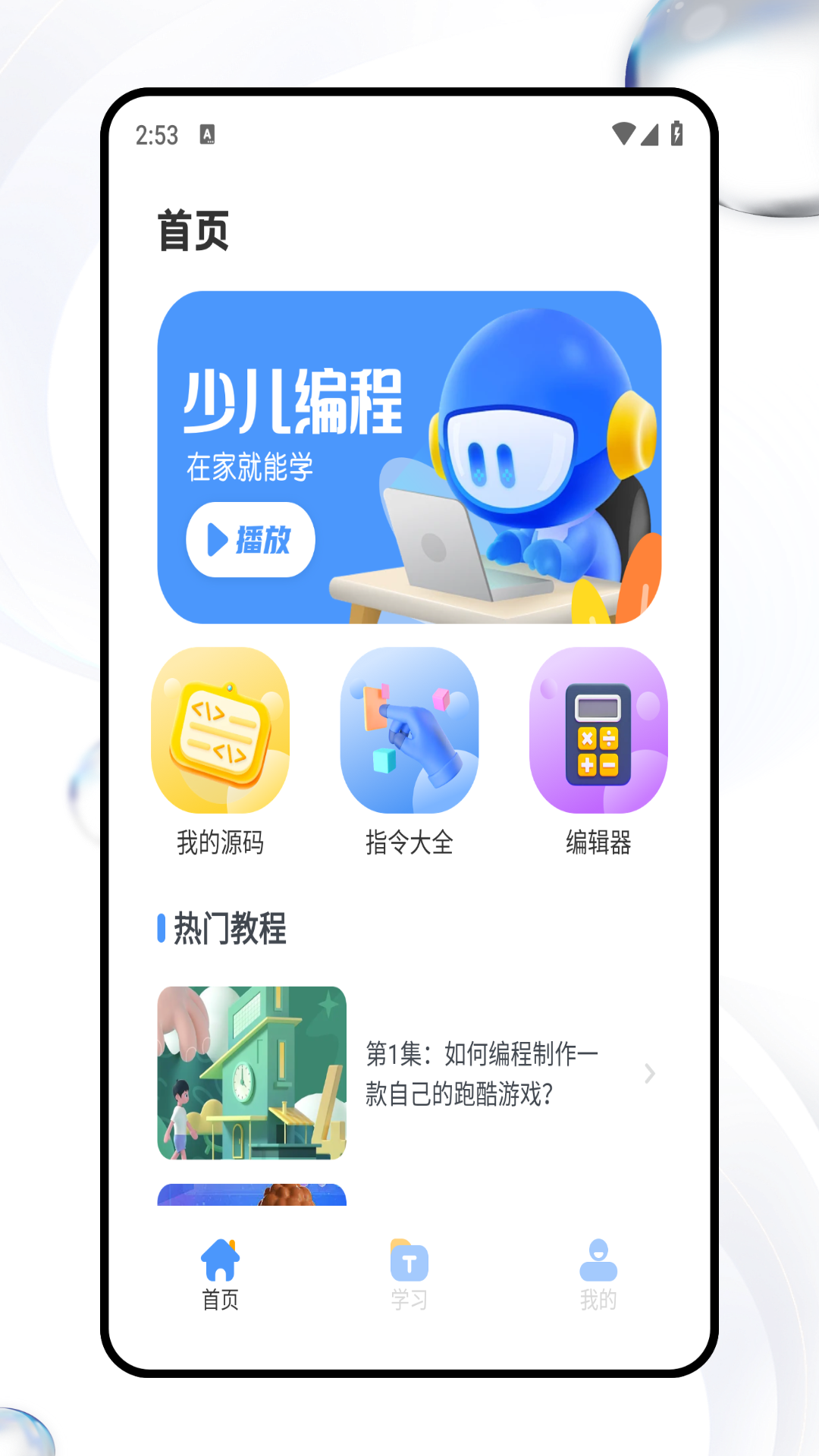 Code org软件封面