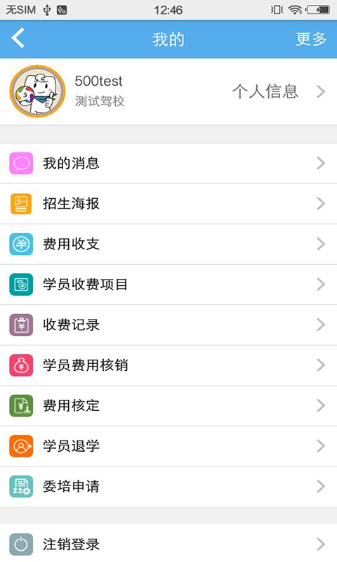51驾校助手软件封面