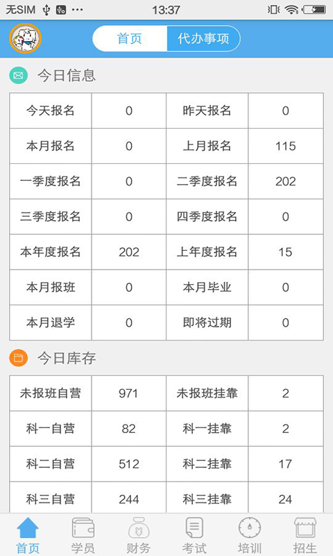51驾校助手软件封面