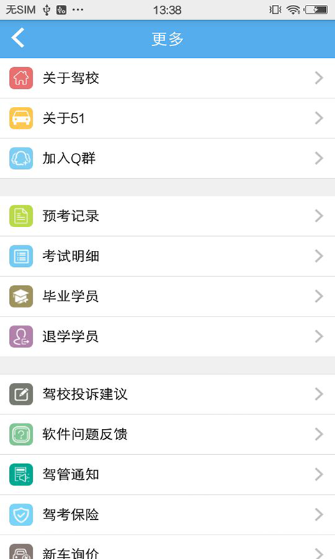 51驾校助手软件封面