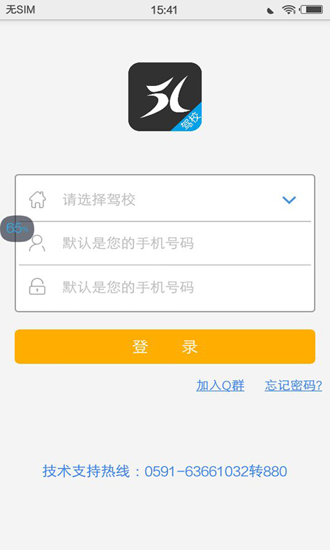 51驾校助手软件封面
