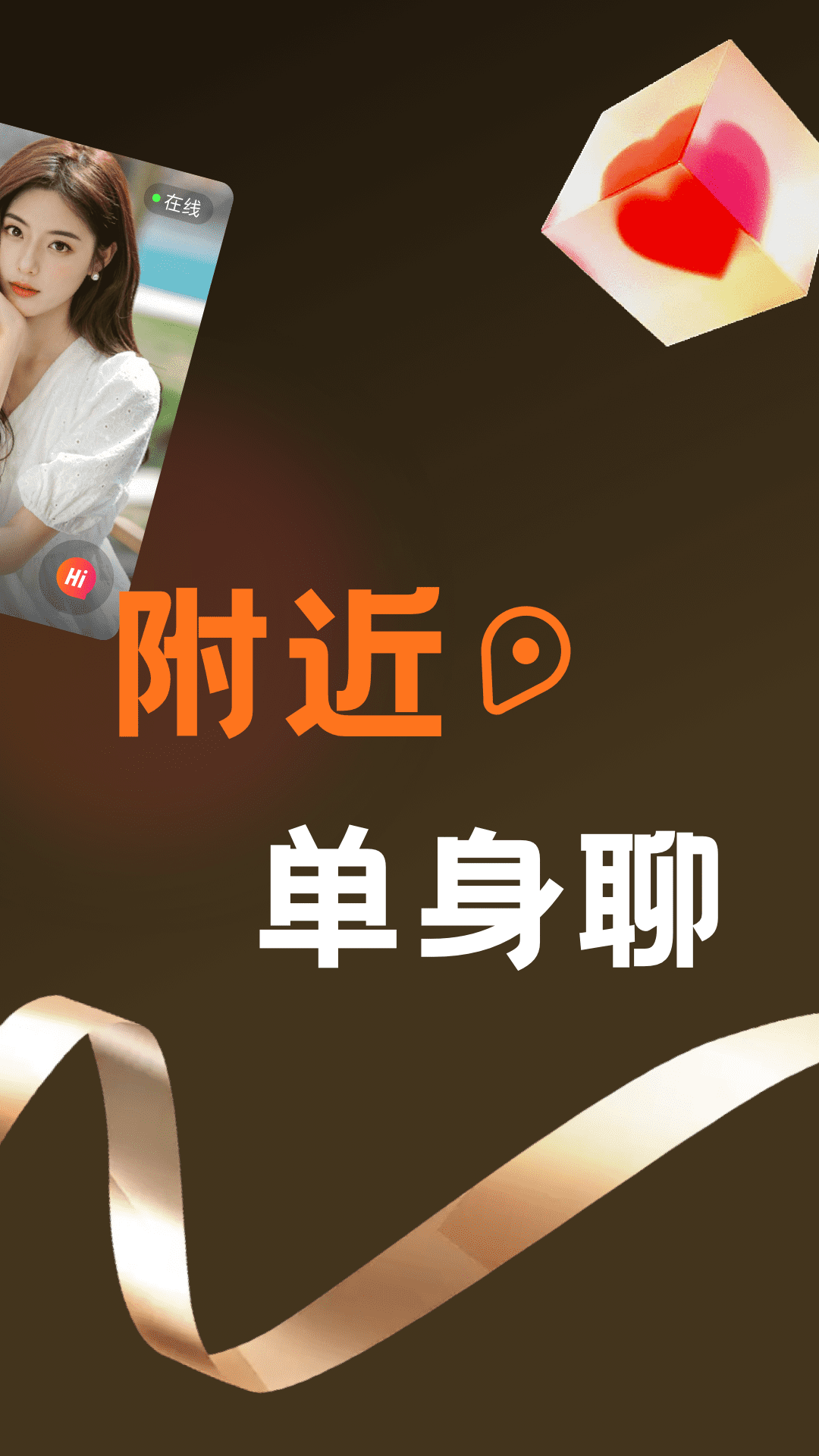 甜爱同城软件封面